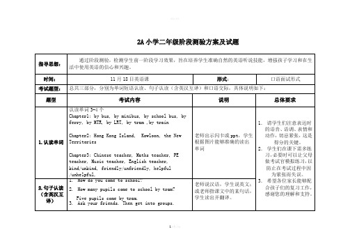 香港朗文2A-二年级阶段检测试题