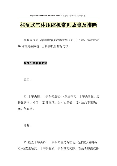 往复式气体压缩机常见故障及排除