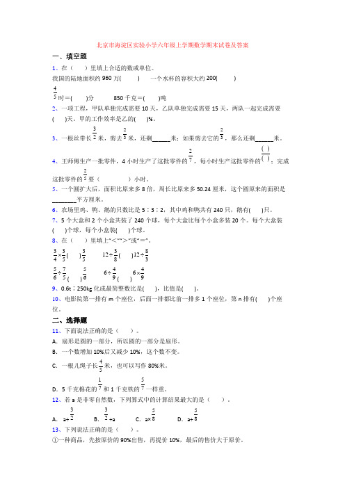 北京市海淀区实验小学六年级上学期数学期末试卷及答案