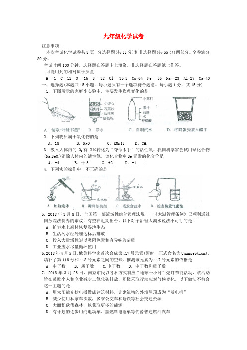 最新-江苏省南京市鼓楼区2018年中考化学二模试卷 精品