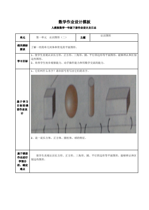 认识图形作业设计