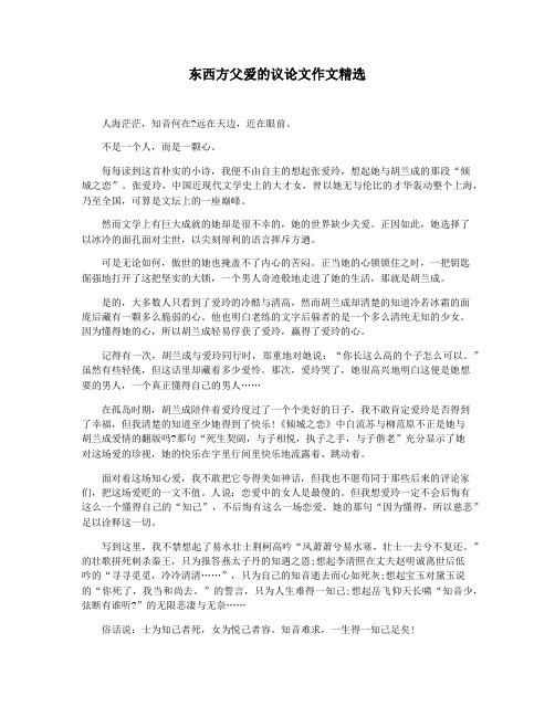 东西方父爱的议论文作文精选