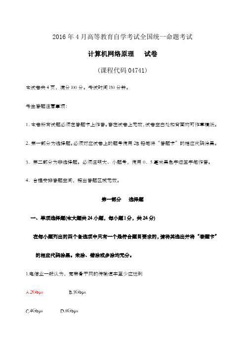 计算机网络原理试题及答案