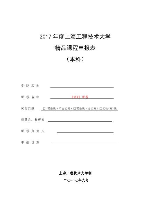 2017年度上海工程技术大学