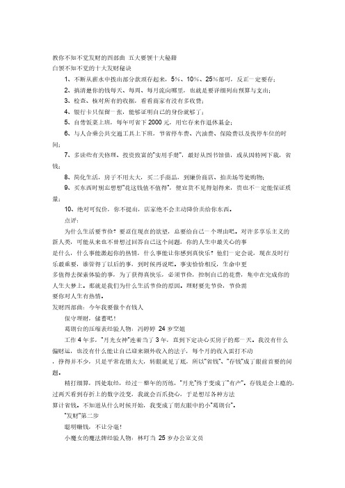 Removed_教你不知不觉发财的四部曲 五大要领十大秘籍