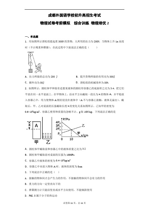 成都外国语学校初三年级直升考试物理模拟训练试题2 力学综合  电学综合 中考模拟  自主招生(答案在文末)