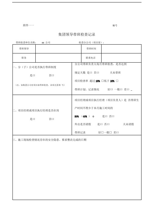 施工现场带班记录真实表格