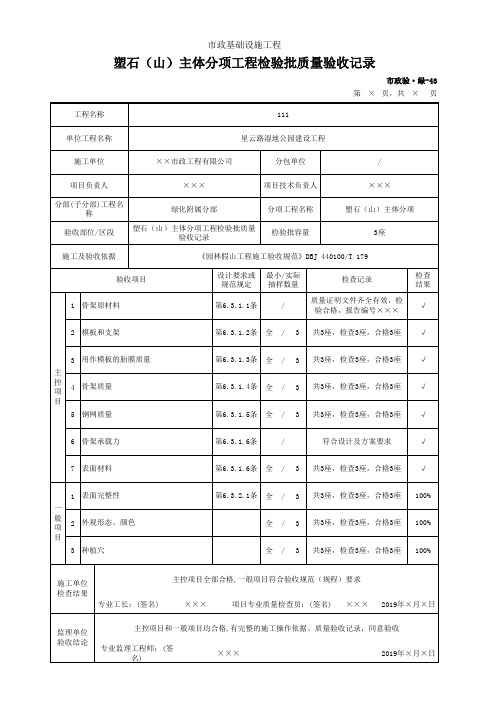 塑石(山)主体分项工程检验批质量验收记录