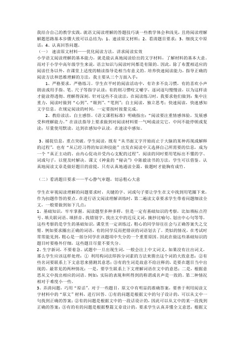 小学语文阅读理解辅导