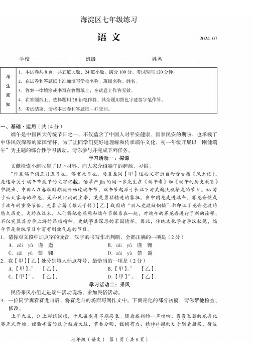 2024北京海淀区初一(下)期末语文试题及答案