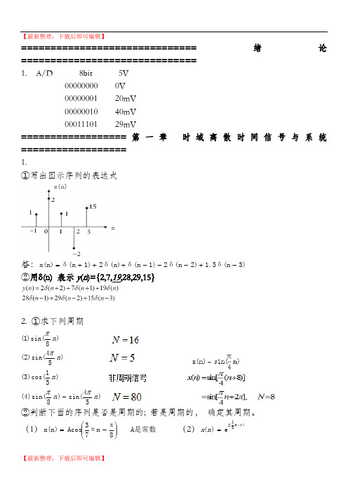 数字信号处理习题及答案(精编文档).doc