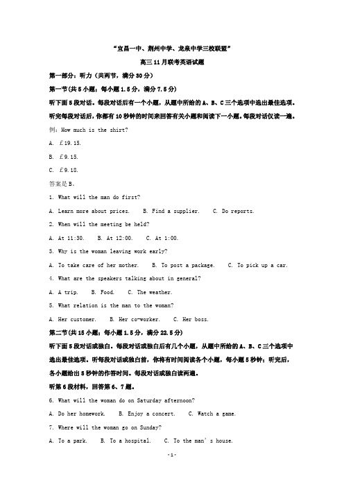 【解析】湖北省荆州中学、宜昌一中、龙泉中学三校2020届高三11月联考英语试题