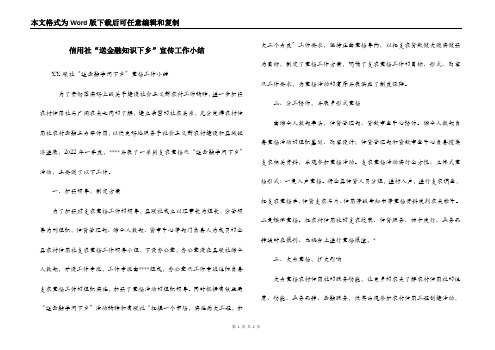 信用社“送金融知识下乡”宣传工作小结