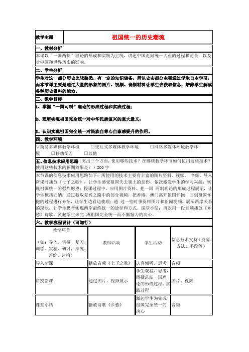 高中历史第23课祖国统一的历史潮流教案12岳麓版必修