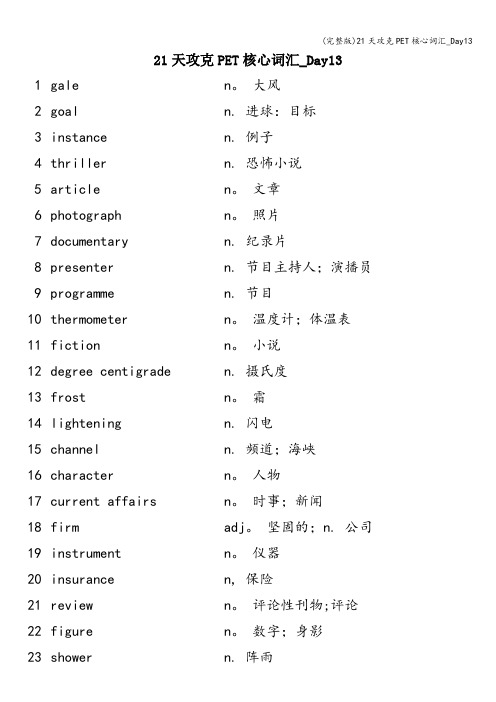 (完整版)21天攻克PET核心词汇_Day13