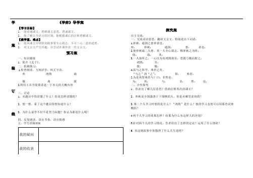 学弈_导学案