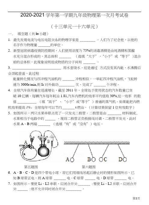 九年级第一次月考物理试卷含答案