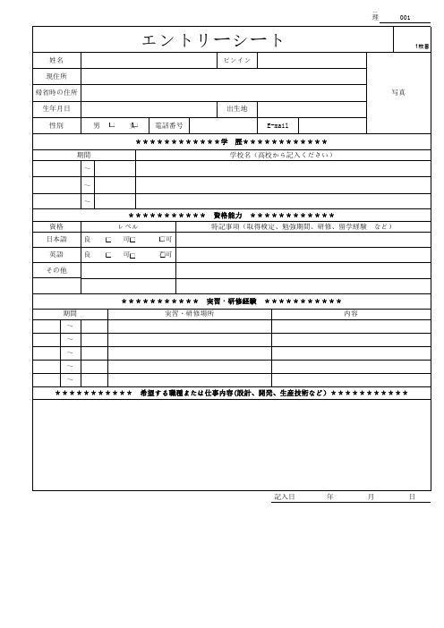 株式会社新兴以及富士电机简历表