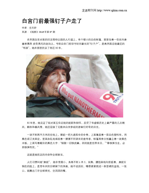 白宫门前最强钉子户走了