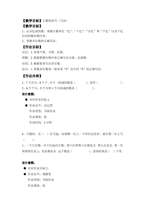 大数的读写(写法)沪教版四年级数学上册双减分层作业设计