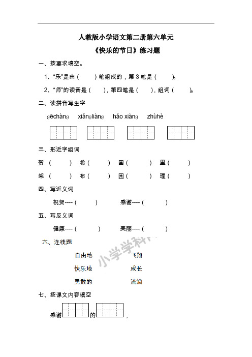 一年级下册语文一课一练-快乐的节日-人教新课标