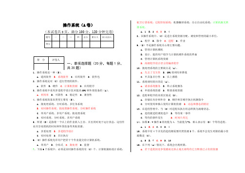 (完整版)操作系统期中考试试题参考答案)