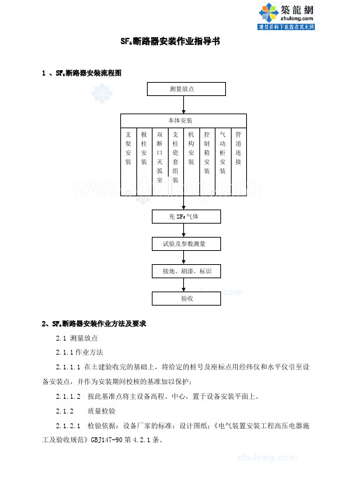 sf6断路器安装方法