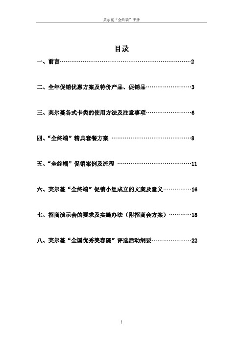 芙尔蔓全终端销售手册doc(19页)