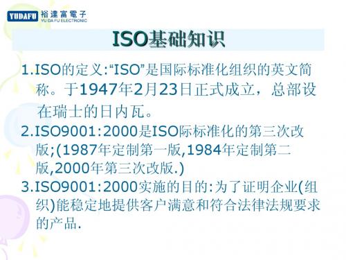 ISO基础知训培训资料