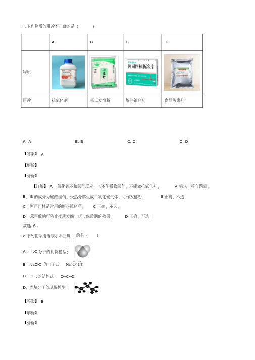 2020届高三第二次模拟考试化学试题(解析版)