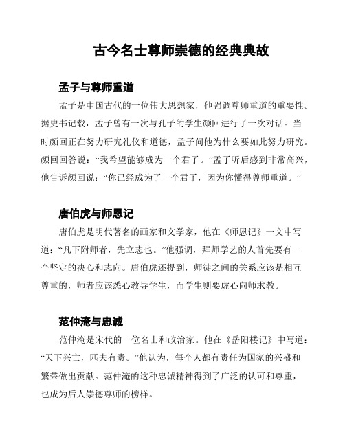 古今名士尊师崇德的经典典故