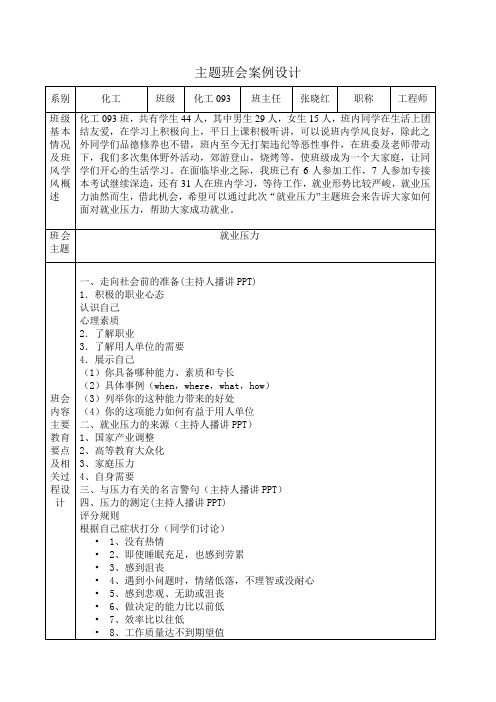 主题班会就业压力