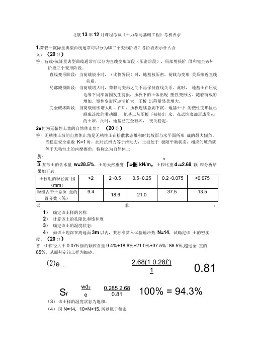 考试《土力学与基础工程》考核要求