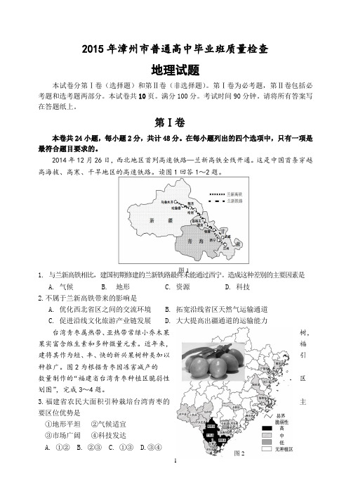 2015年漳州市普通高中毕业班质量检查(源文件)