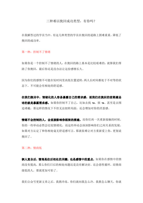 成创教育:三种难以挽回成功类型,有你吗?