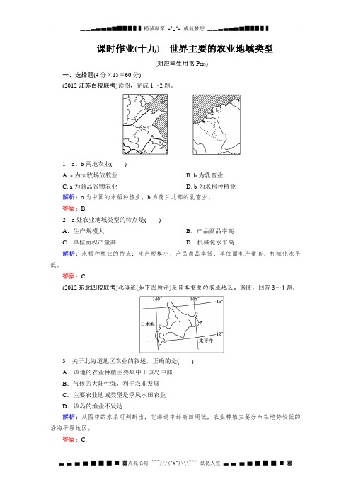 高考地理一轮总复习课时作业(人教版)19