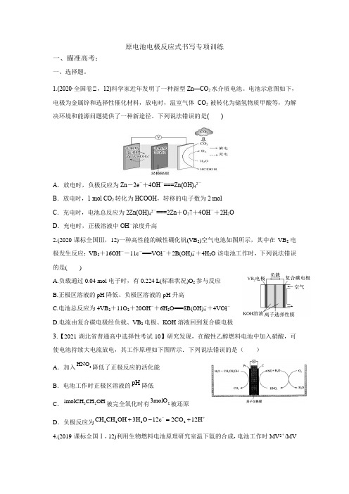 原电池电极反应式书写专项训练