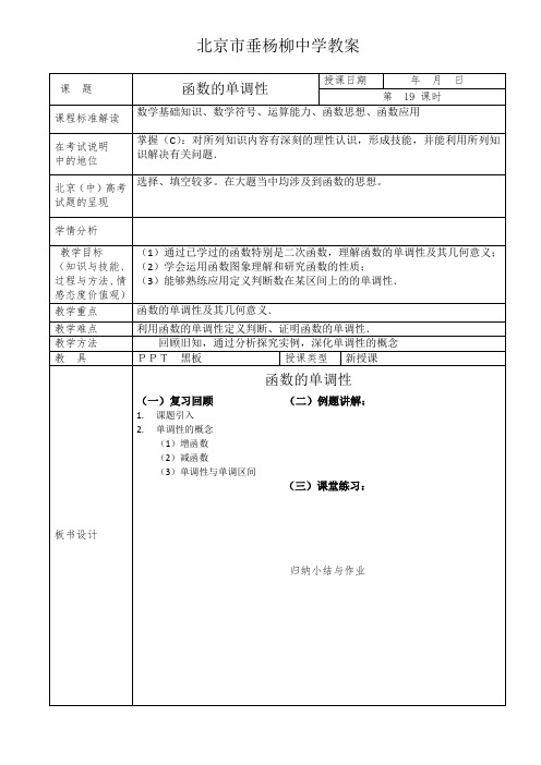 函数的基本性质-单调性