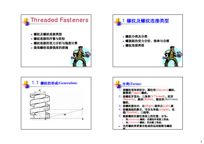 螺纹连接