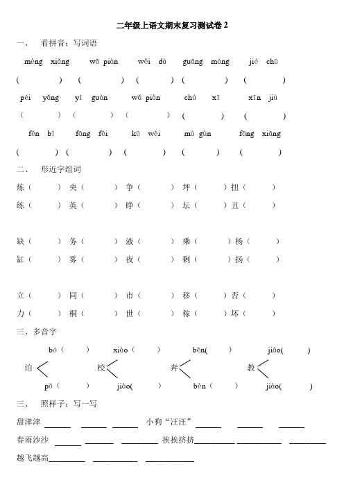 二年级语文上册期末复习测试卷2