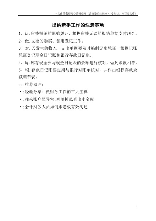 出纳新手工作的注意事项