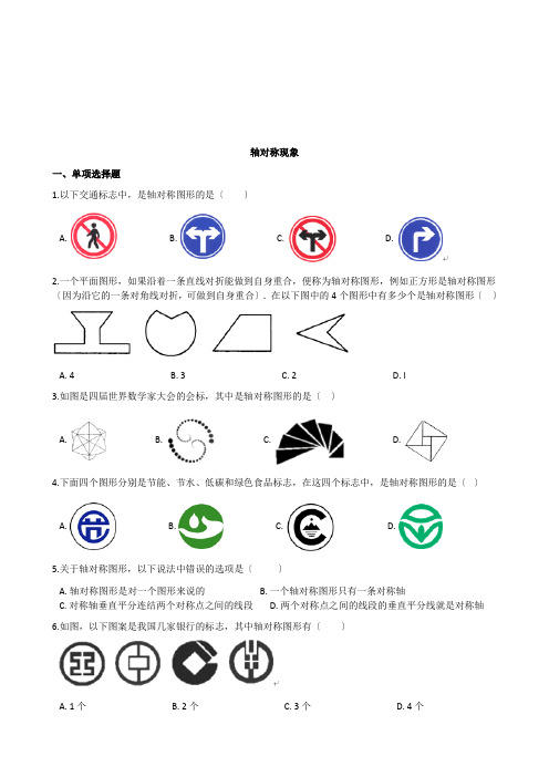 2022年北师七下《轴对称现象》同步练习(附答案)