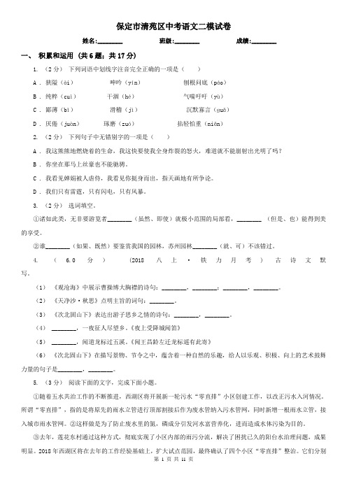 保定市清苑区中考语文二模试卷