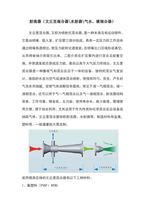 射流器工作原理