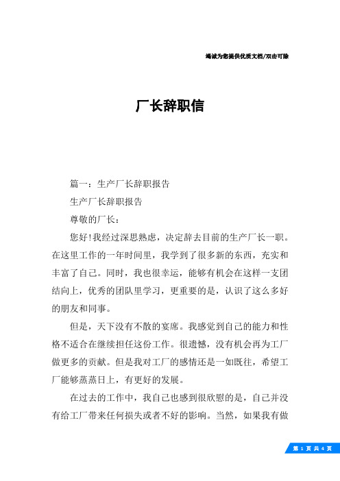 厂长辞职信