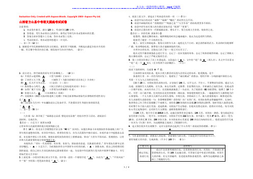 山西省方山县中考语文摸底考试试卷