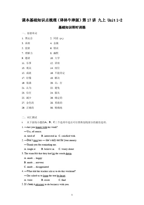 课本基础知识点梳理(译林牛津版)第17讲 九上 Unit 1-2