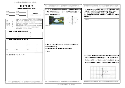 九年级数学)答题卡1