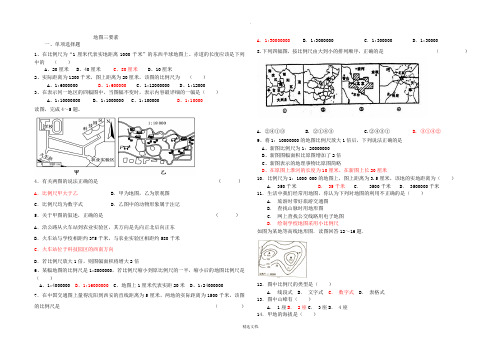 地图三要素练习题(含答案)