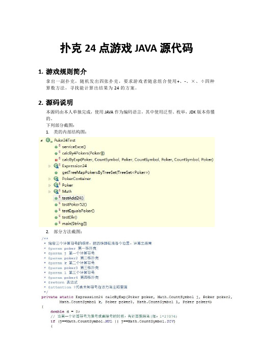 扑克24点游戏JAVA源代码